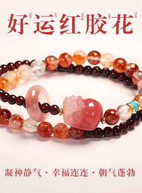 静风格红胶花转运貔貅石榴石招米纳福幸福双层叠戴本命手链手串