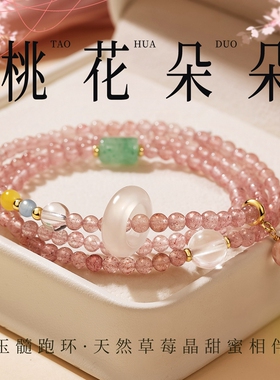 爱情甜蜜草莓晶平安顺遂一款两戴项链手链新中式叠戴手链国风手串
