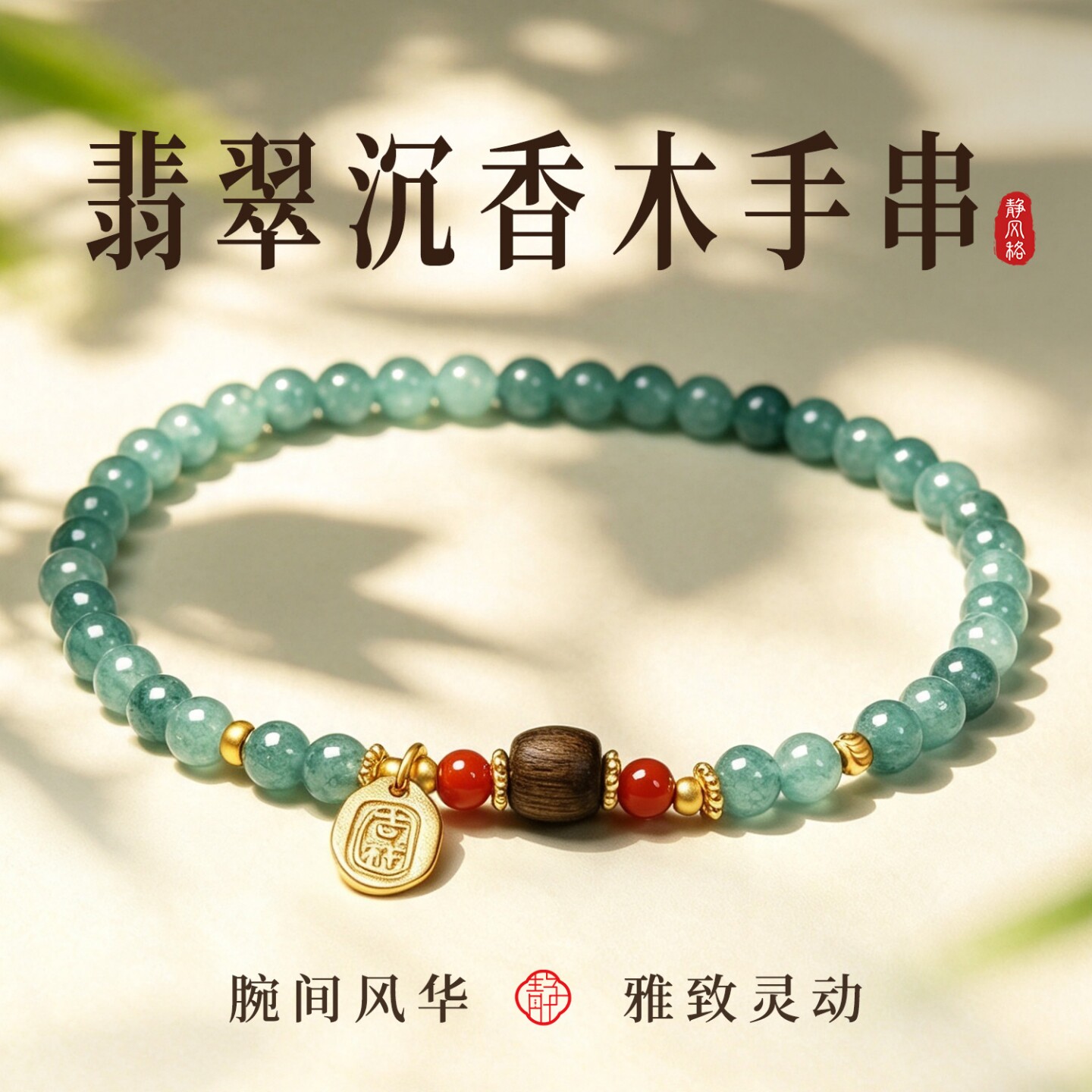 翡翠沉香木手串伴手礼物南红手链