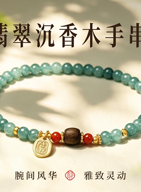翡翠沉香木手串伴手礼物南红手链