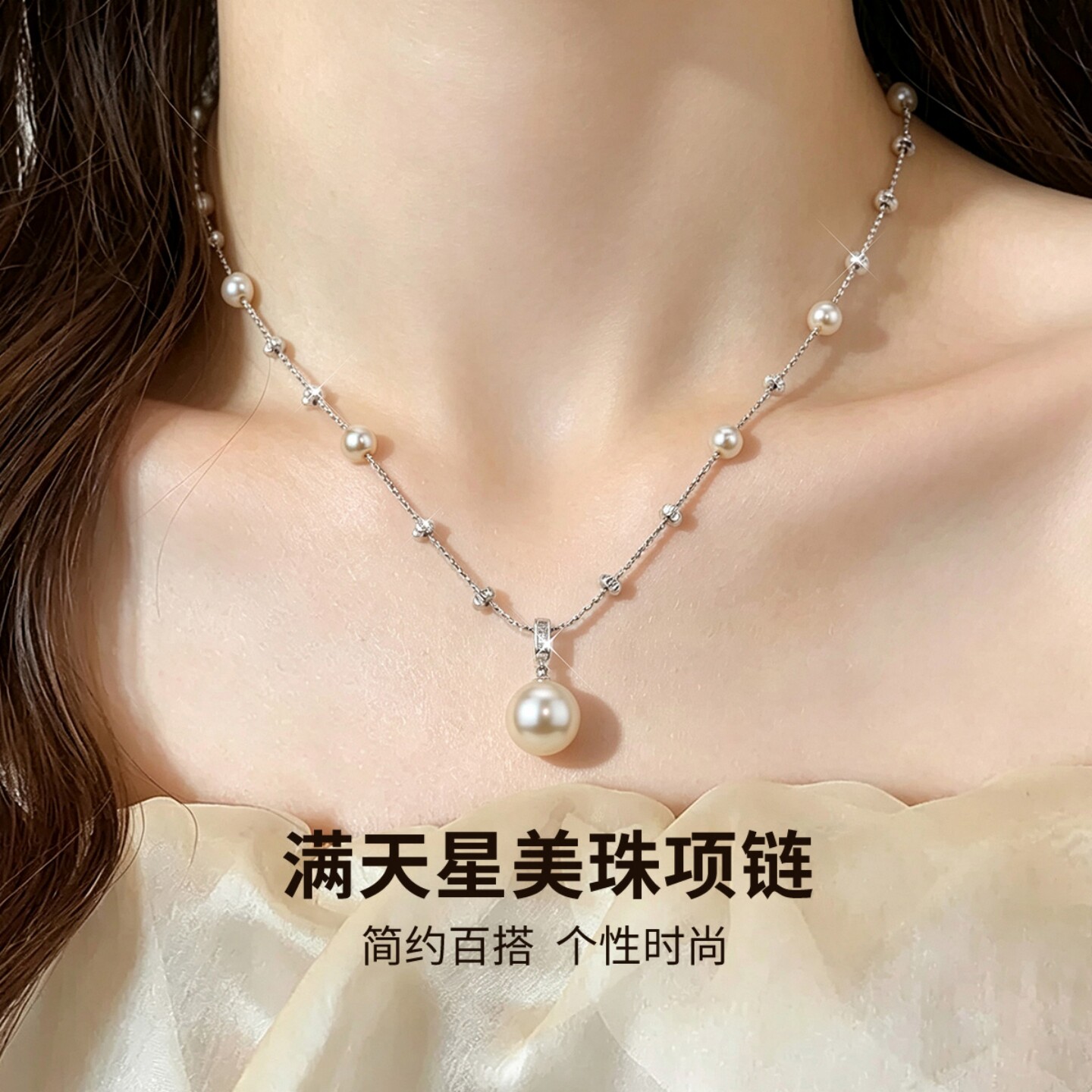 满天星项链珍珠毛衣链项圈配饰女