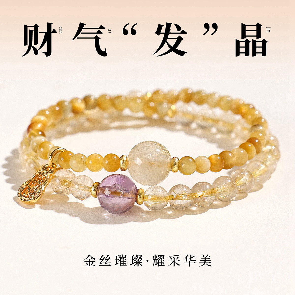 发晶串珠双圈手链金虎眼手串2026