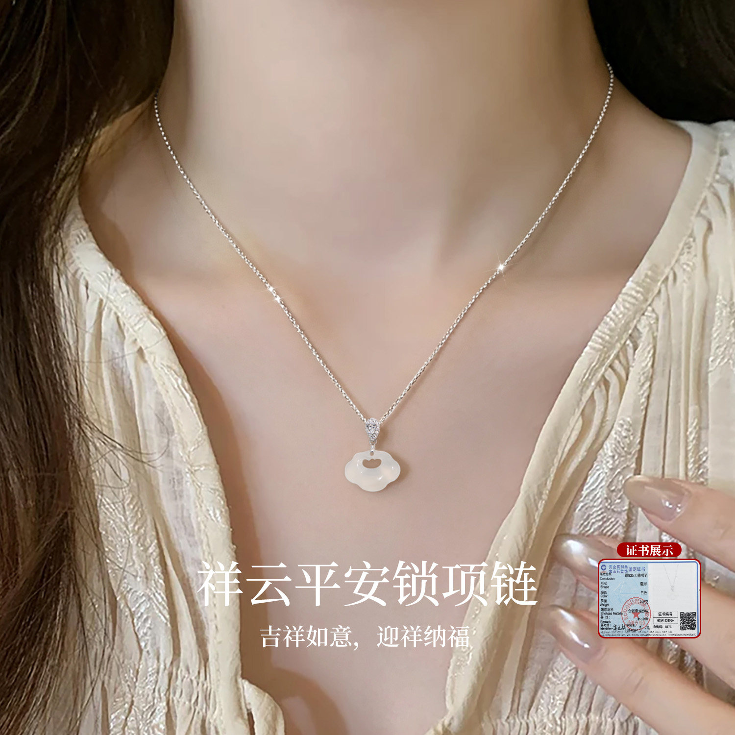 S925纯银祥云平安锁项链玉髓项坠