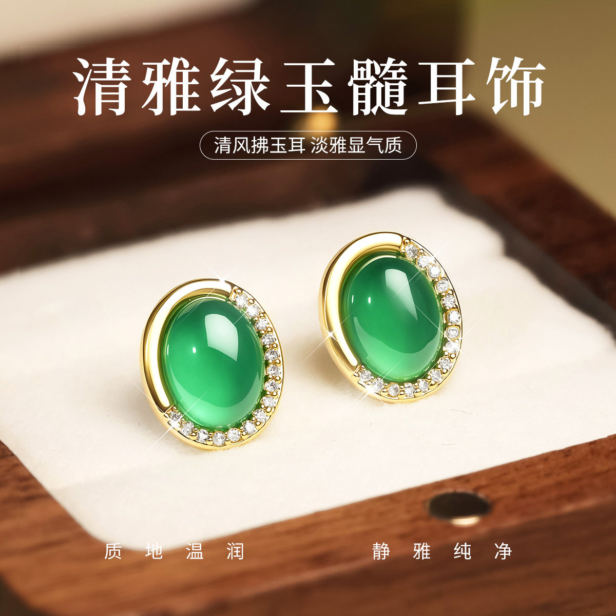 清雅绿玉髓耳饰S925纯银耳钉玛瑙