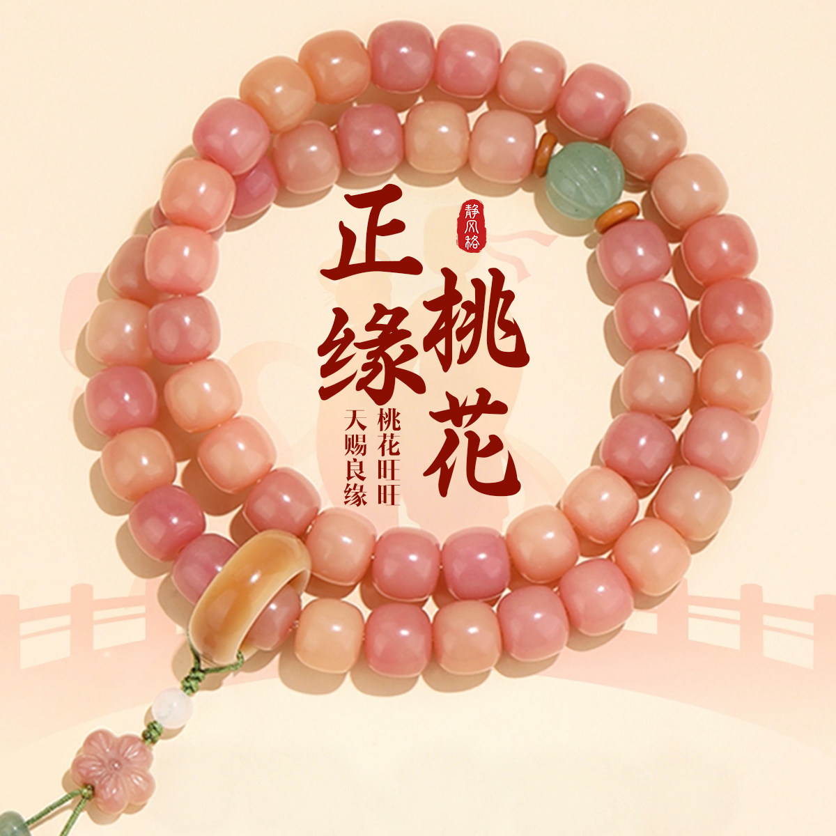 双圈菩提桃花手串玛瑙手链2026年