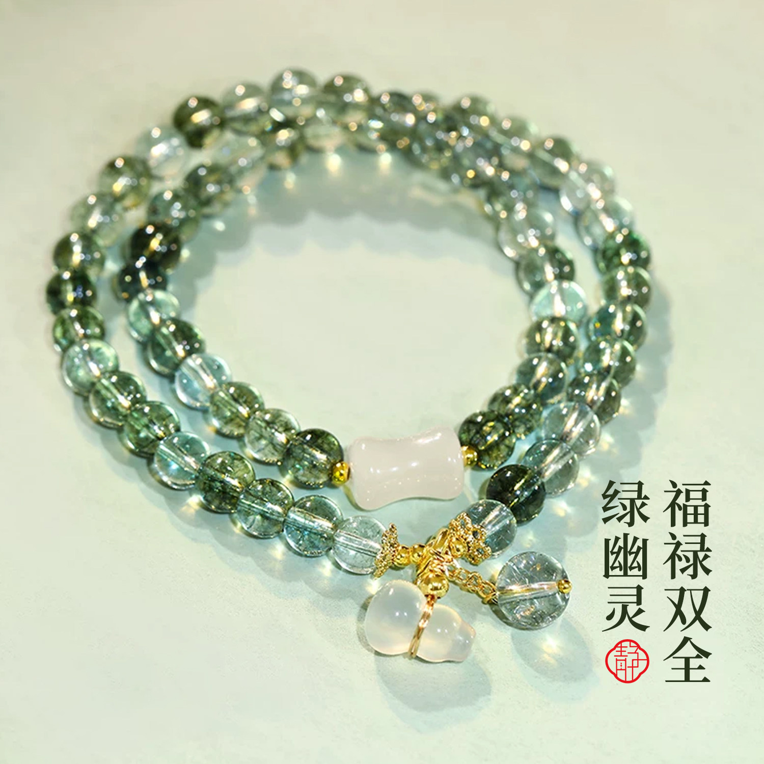 圆满福禄手串绿幽灵白水晶手链
