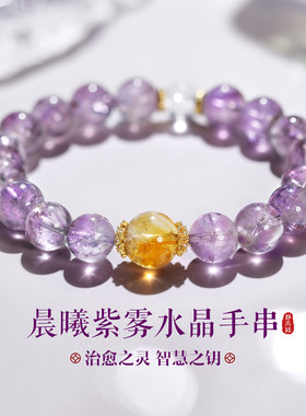 静风格天然紫阿赛水晶手链
