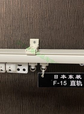 TOSO日本东装F-15铝合金顺滑承重窗帘直轨/单双轨/客厅窗帘轨道