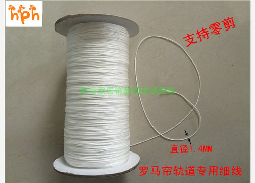 罗马帘轨道/水波帘/气球帘/布百叶/升降轨专用配套细绳，维修专用，拍1件1.5元有10米哦，只要0.15元1米哦！