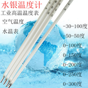 水银玻璃棒温度计 50度 200度 30厘米测水温液体低温高温
