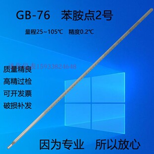 国标GB-76苯胺点2号高精度0.2中兴测温仪计量工业石油实验温度表