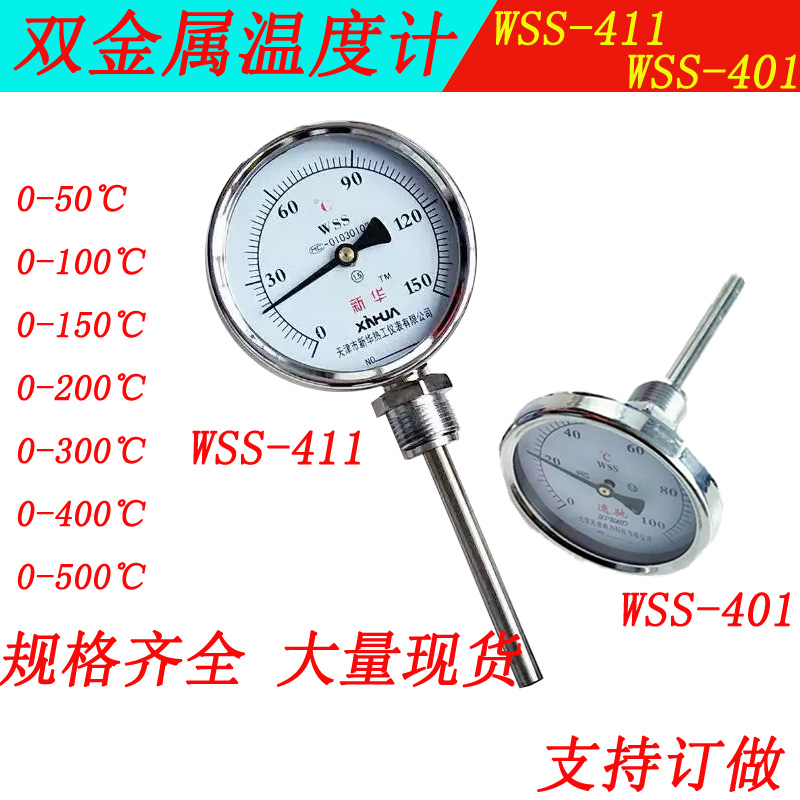 天津新华径向型订做双金属温度计