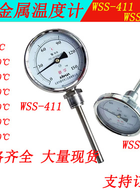 双金属温度计天津新华WSS-411 401轴向径向型订做100度300度500度
