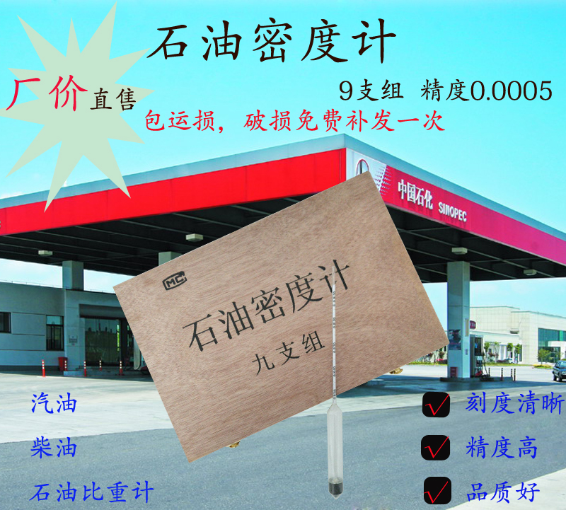 石油密度计0.65-0.6969-95