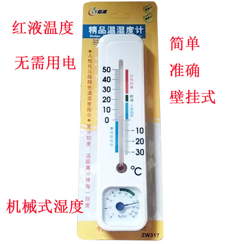 河北振威ZW317温湿度计家用装饰壁挂式指针湿度红水电子机械式装