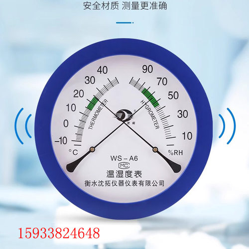 指针WS-A6家用室内婴儿温湿度计