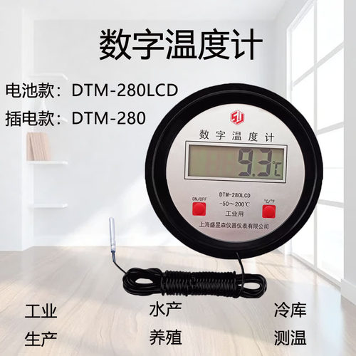 盛昱森数字温度表测温仪