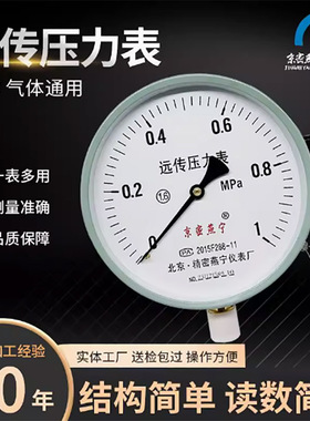 北京燕宁精密压力表远传压力表包检Y150型0-1.6mpa压力传输水压气