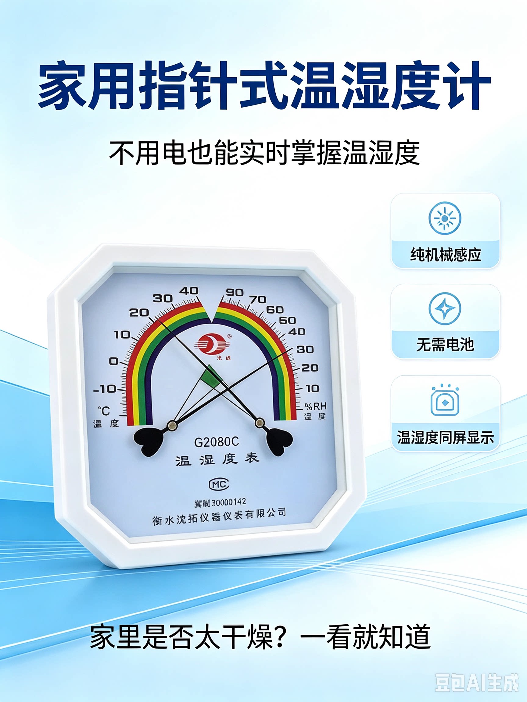 沈拓G2080C白色温湿度计