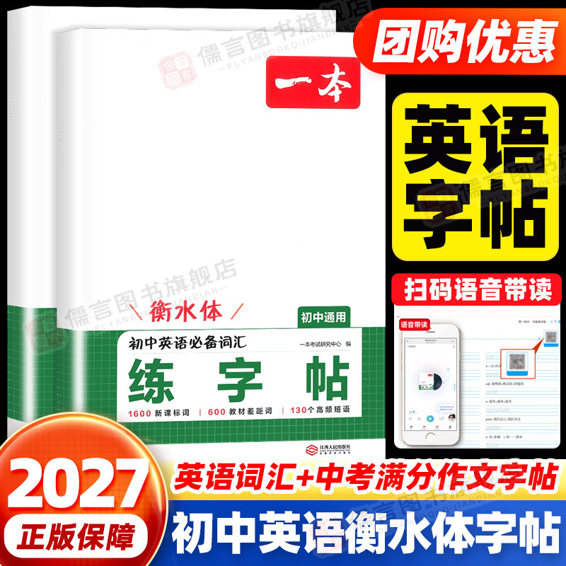 一本初中英语衡水体练字帖