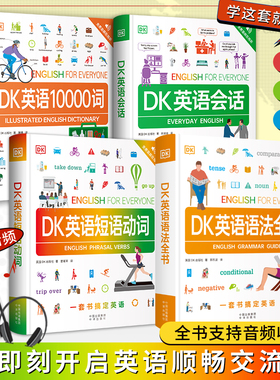 正版DK英语10000词新视觉会话英国dk一万词汇语法全书籍English for Everyone中高考雅思托福托业考试入门自学零基础习语短语动词