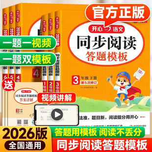 2026春开心同步阅读答题模板