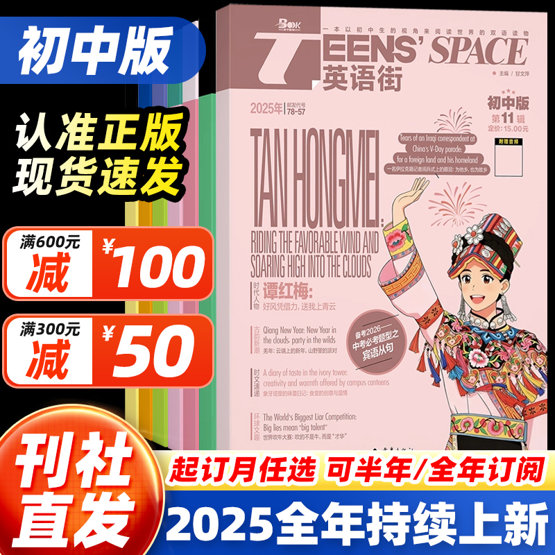 【全年订阅】英语街初中版杂志2025年10月11月12月1-2-3-4-5-6-7-8-9月课堂内外中学生七八九年级考试中英双语英语阅读学习作文