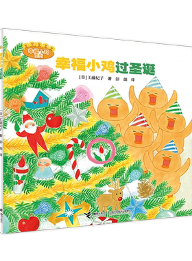 BK幸福小鸡过圣诞