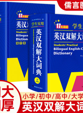 收词量大加大加厚学生适用