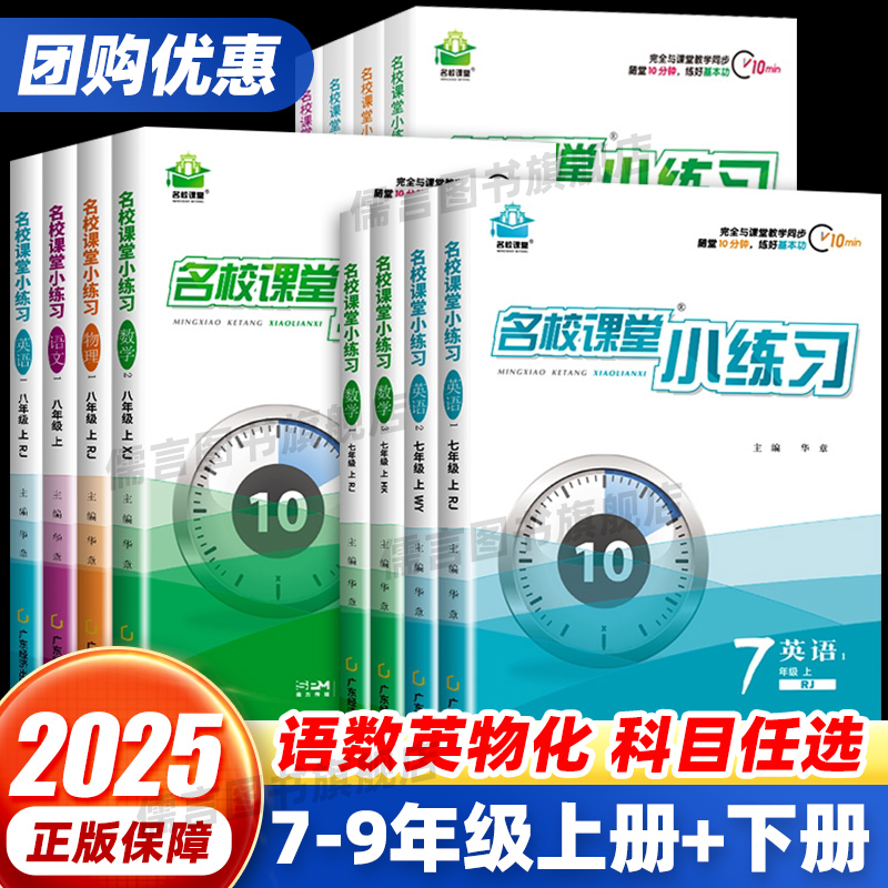 初中名校课堂小练习七八九年级