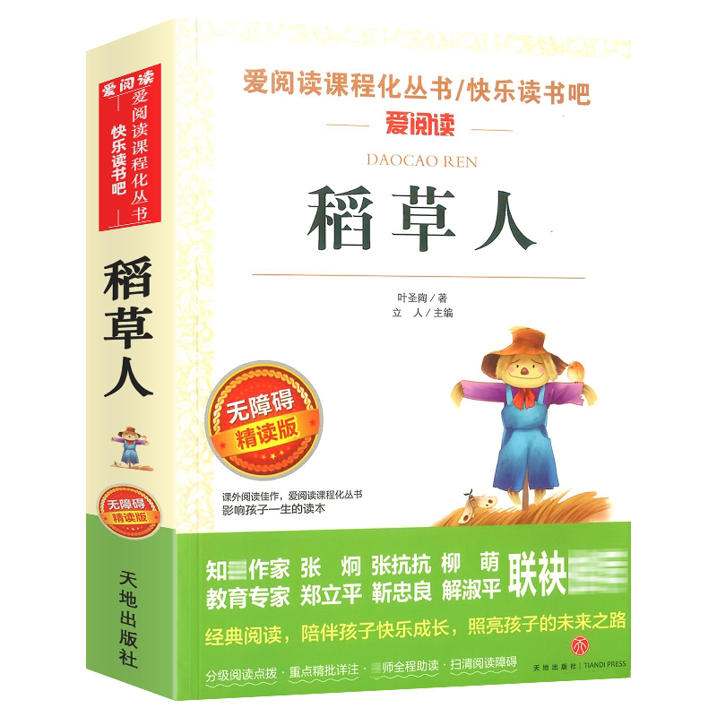 快乐读书吧三年级上册全套稻草人书格林童话安徒生童话完整版无删减三年级3上必读的课外书籍小学3年级上学期人教版语文理解爱阅读