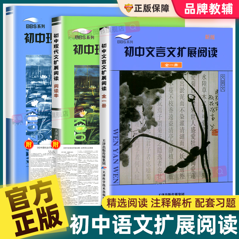 BBS初中文言文+现代文拓展阅读