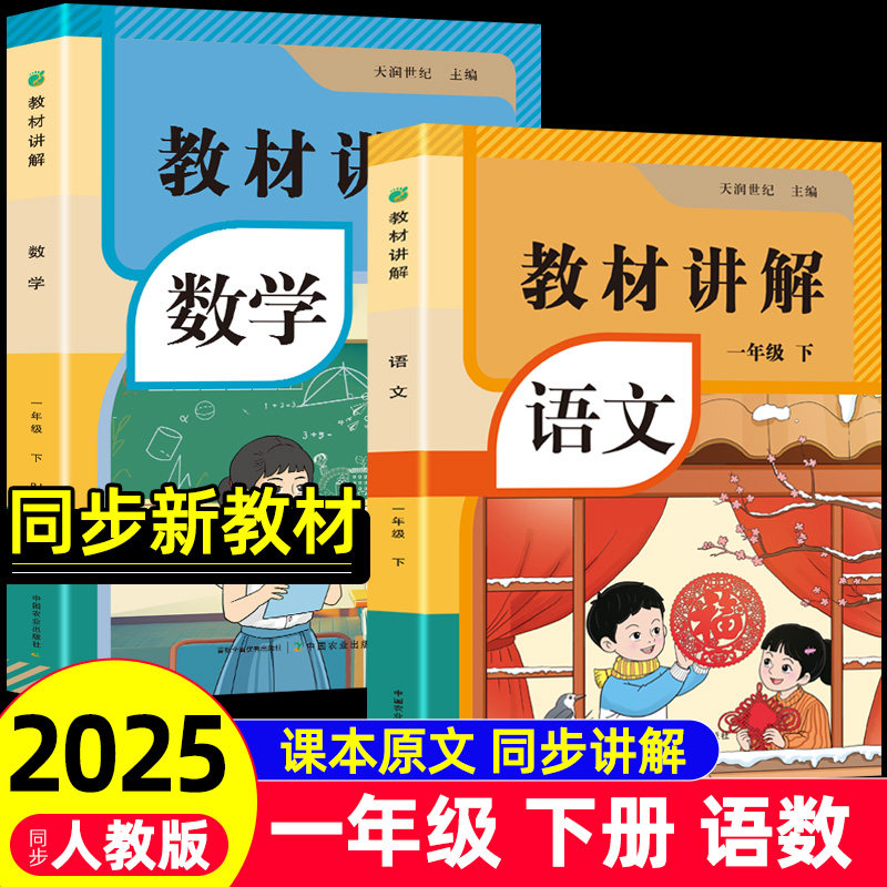 小学教材讲解一年级下册语文数学人教版三年级下册英语pep版小学生提前预习同步教材解读课本原文同步知识点学霸课堂笔记教辅