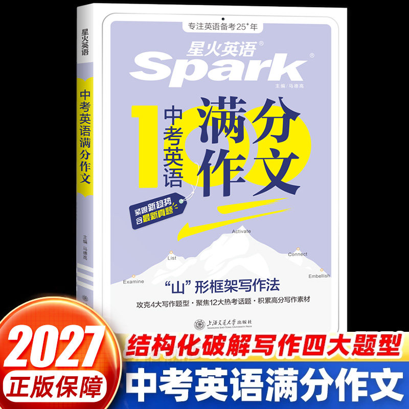 星火英语中考英语满分作文