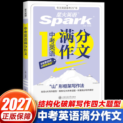 星火英语中考英语满分作文