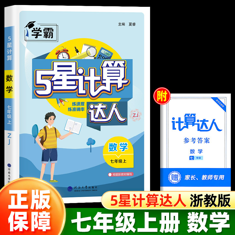 新版经纶学典达人系列七年级