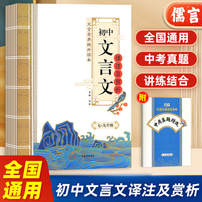 名校课堂初中文言文七八九年级
