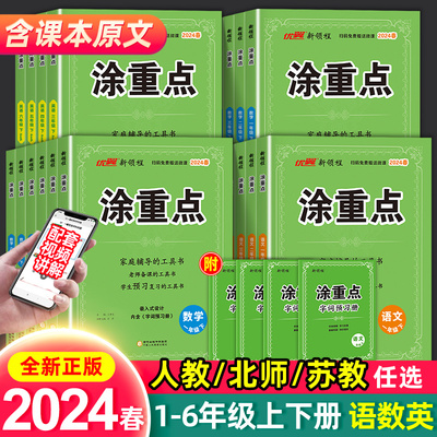 新领程涂重点1-6年级上册+下册