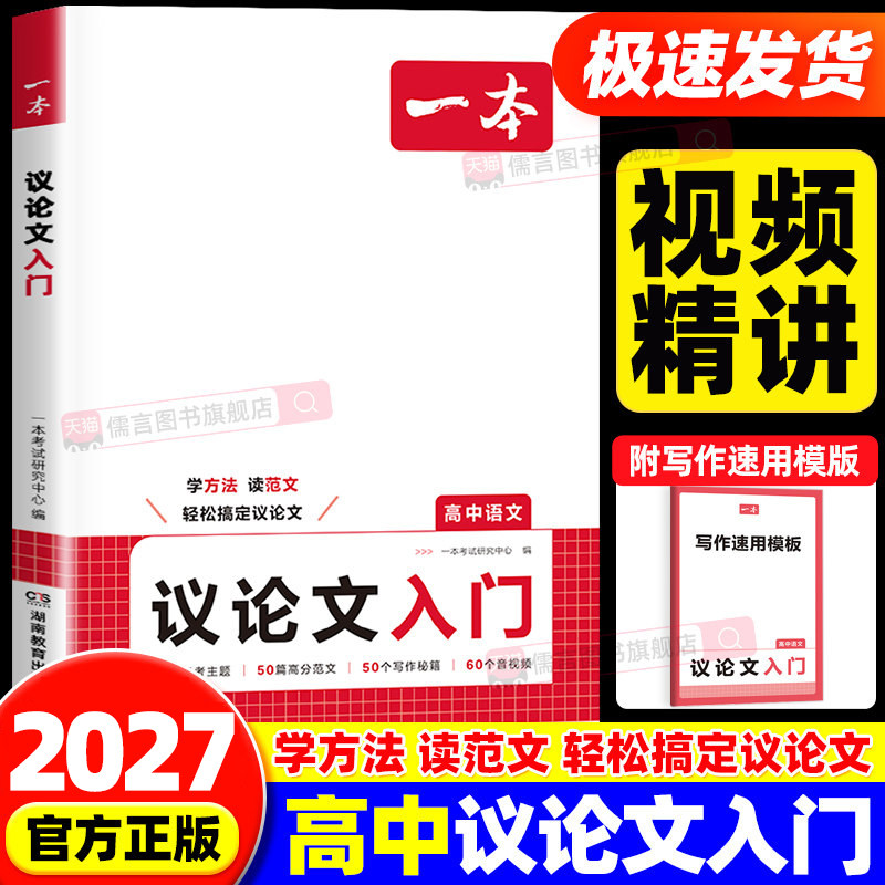 一本高中语文作文议论文入门