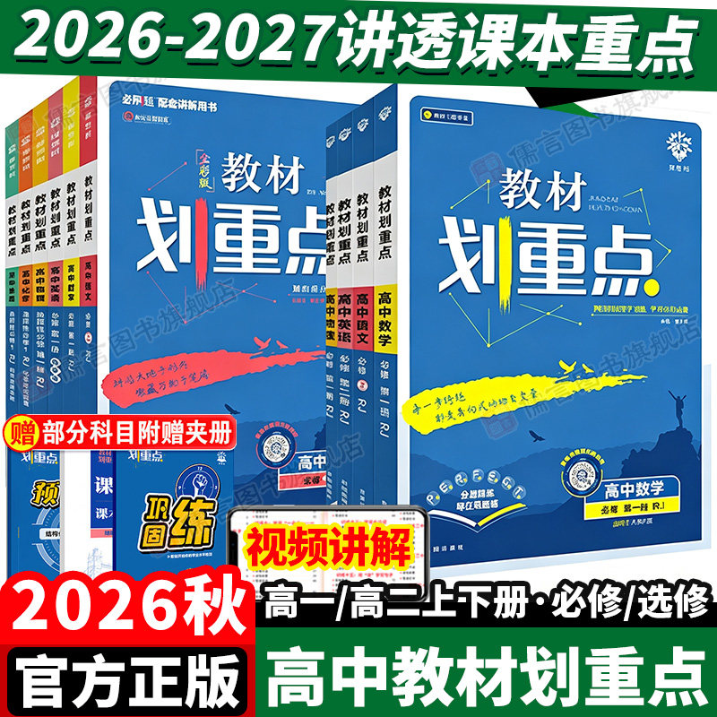 2027高中教材划重点高一/高二