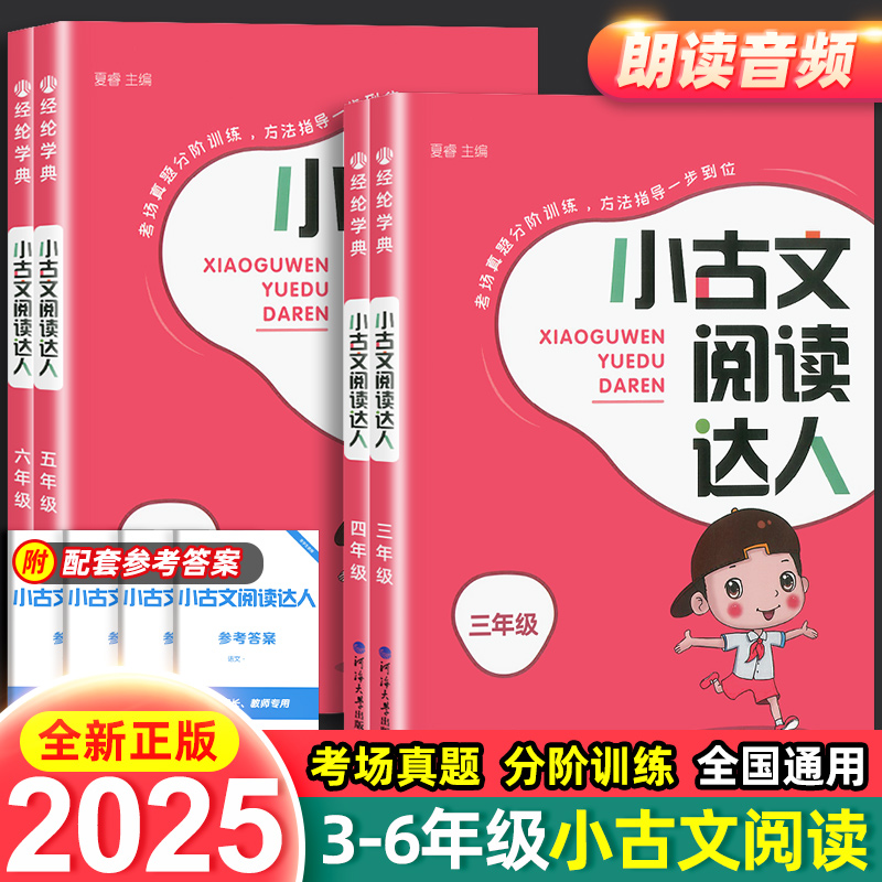 小古文阅读达人三四五六年级任选