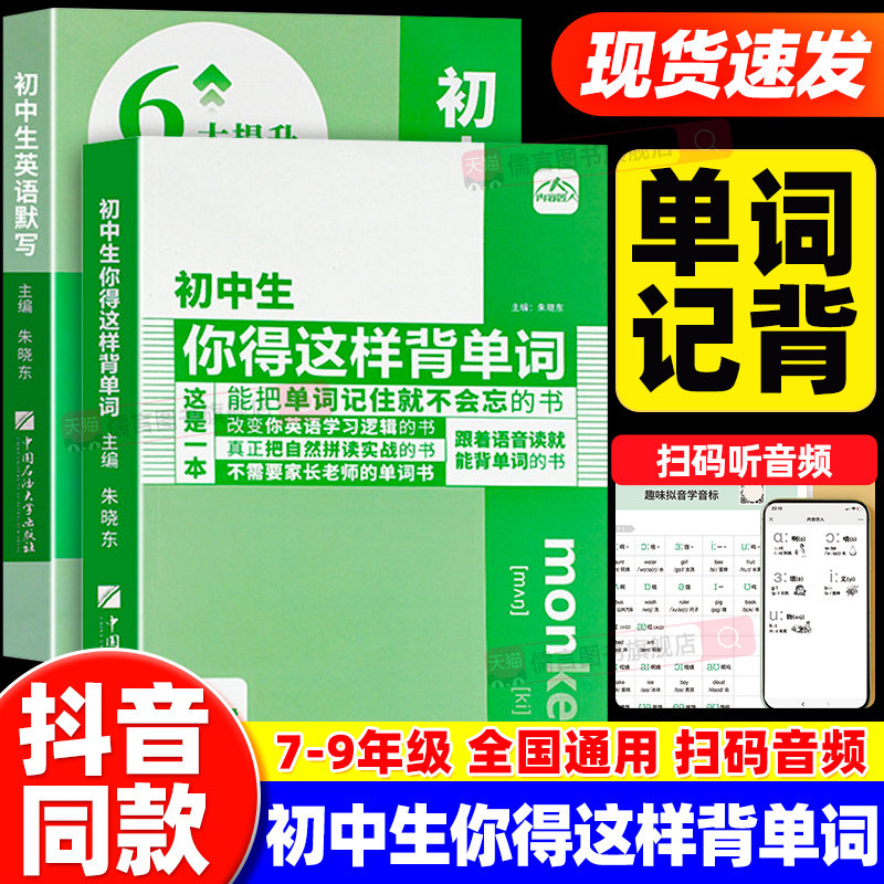 官方正版】初中生你得这样背单词人教版七7八8九9年级初中学生英语单词记背神器同步高频词汇必背汇总表默写本外研版译林版笔记本