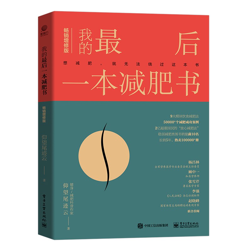 BK我的最后一本减肥书（畅销增修版）