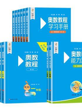 2027新版小学奥数教程全套第八版