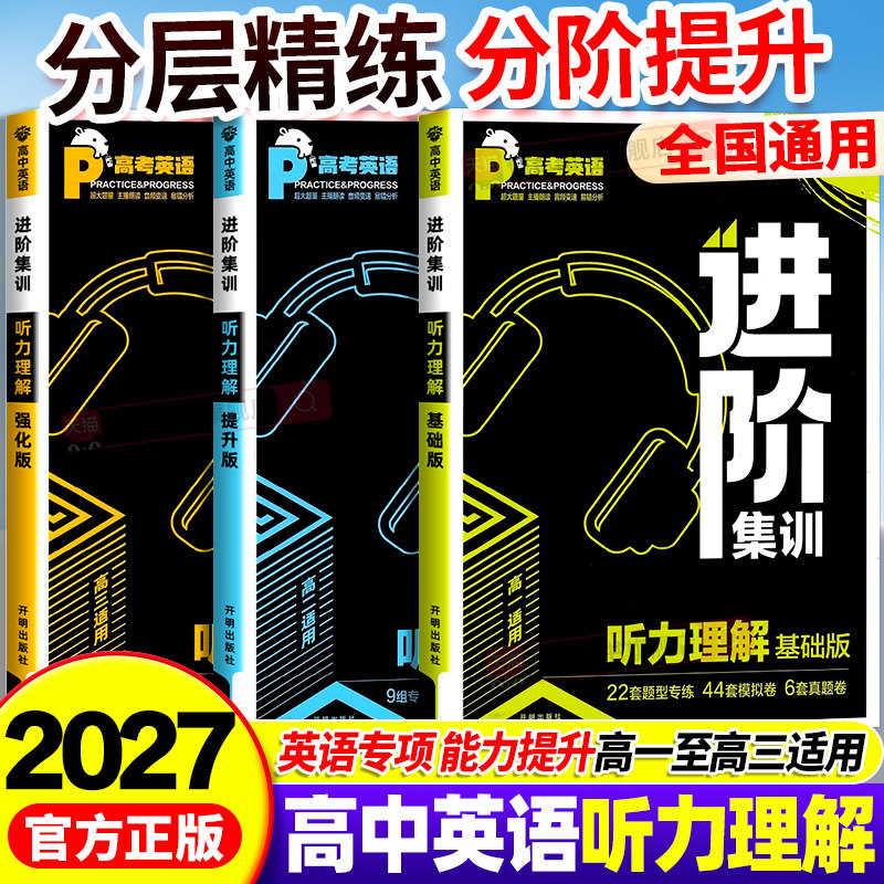 【英语听力】官方正版当天发货