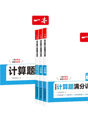 初中数学计算题满分训练7-9年级