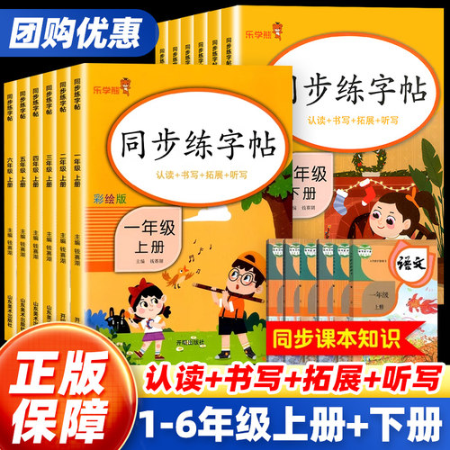 【团购优惠】同步练字帖1-6年级