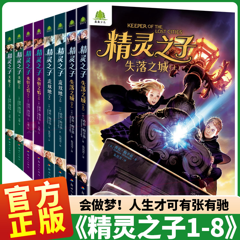 【官方正版】精灵之子·儿童奇幻
