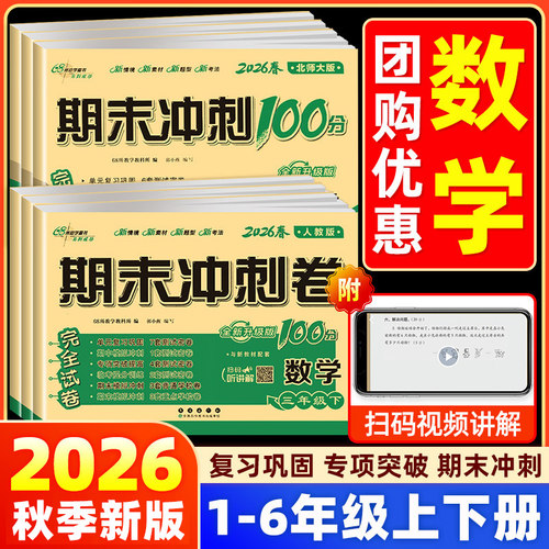 期末冲刺100分1-6年级数学