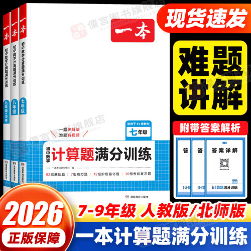 初中数学计算题满分训练7-9年级